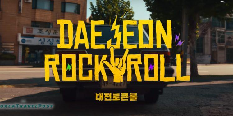 recommended places to visit in daejeon rock 'n roll
