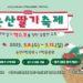 Nonsan Strawberry Festival 2023