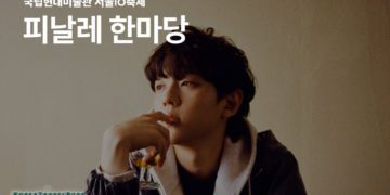 night at museum MMCA Seoul lOgin Finale anniversary