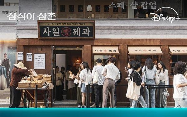 Uncle samsik korean drama pop up store in Seoul