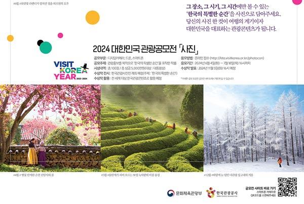 kto photo contest 2024 south korea