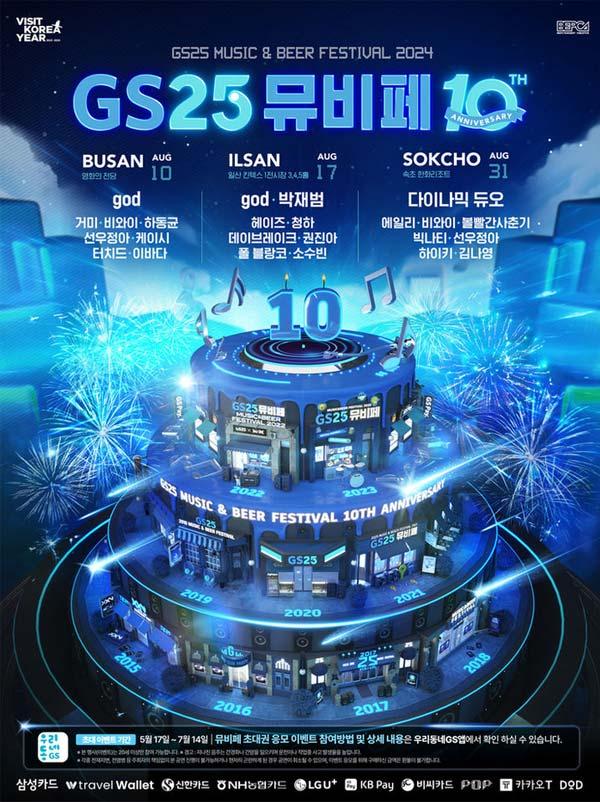 Korean music and beer festival 2024