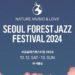 Experience Heartwarming Family Moment at Seoul Forest Jazz Festival 2024