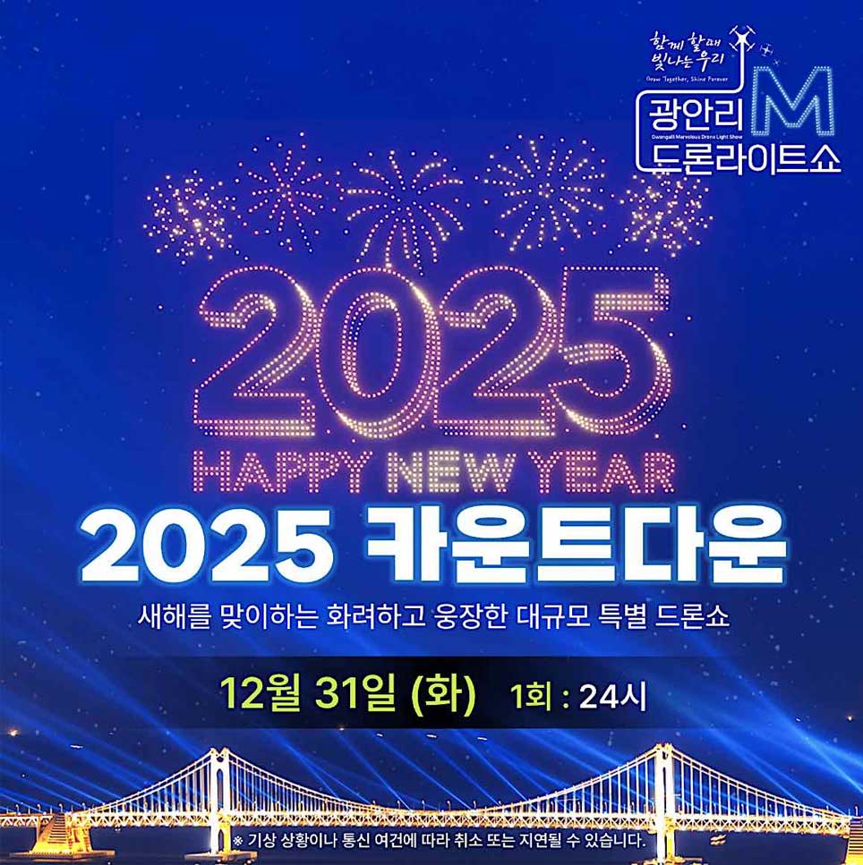 new year's eve countdown south korea 2025