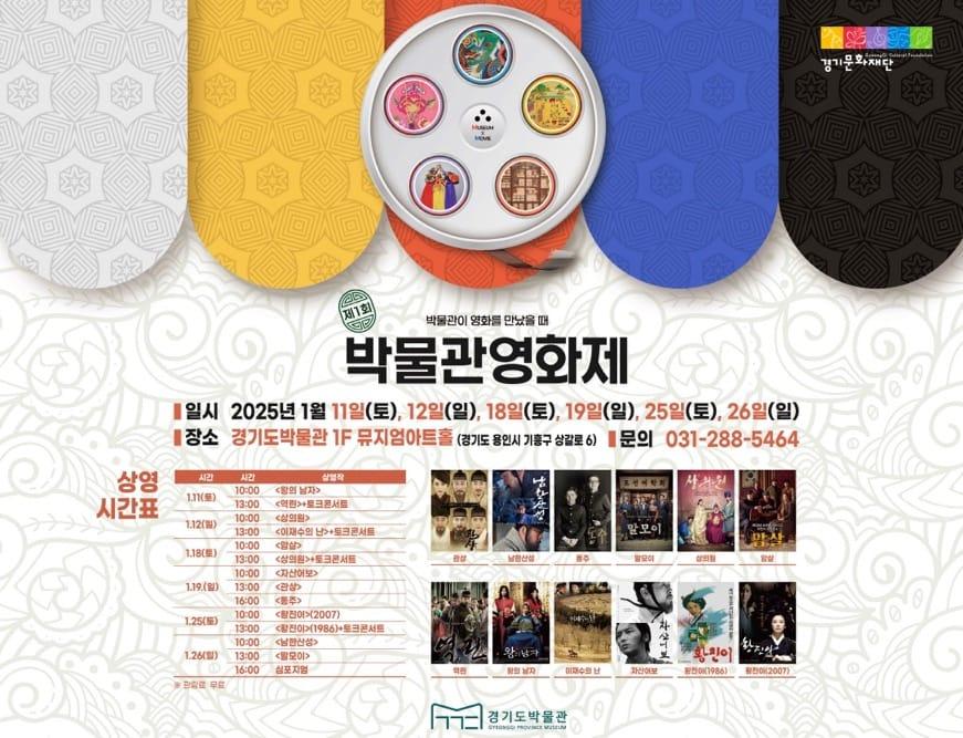 Museum CineFest 2025 Film Festival in Gyeonggi Province | musenet.ggcf.kr