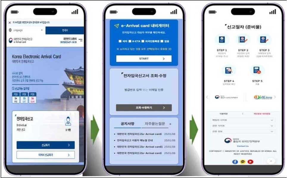 korea arrival card online 2025 where to get