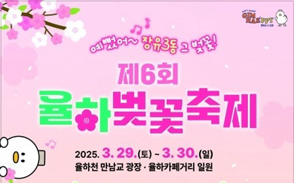 Gimhae cherry blossom festival 2025